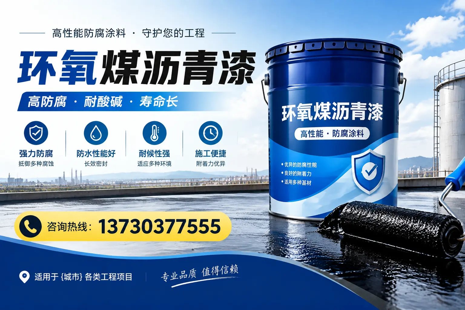 在阿拉尔使用环氧煤沥青漆的常见误区解析