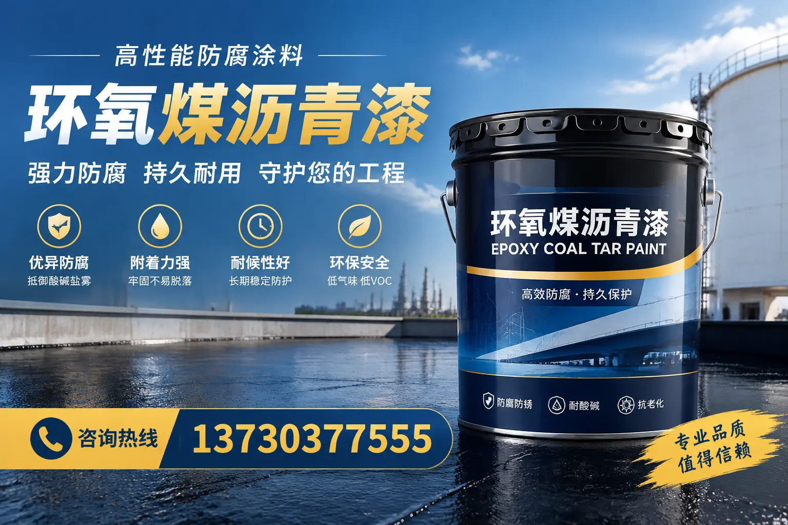 环氧煤沥青漆的耐久性分析，适合阿拉尔的使用场景